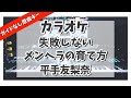 カラオケ『 失敗しないメンヘラの育て方 / 平手友梨奈 』ガイドなし原曲キー