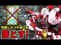 ガンプラのつや消しに自信がない人向け、MGガンダムアストレイレッドフレーム フライトユニット(メッキ/クリア)で落とす方法を実験してみた!【Gunpla clear】