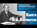 Творчество в современном мире:  человек, общество, технологии. День 2