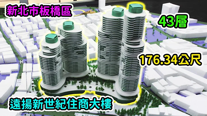 新北市|板橋區|遠揚新世紀住商大樓|176.34公尺|43層|整地中？【EP4】2024年3月21日進度 - 天天要聞