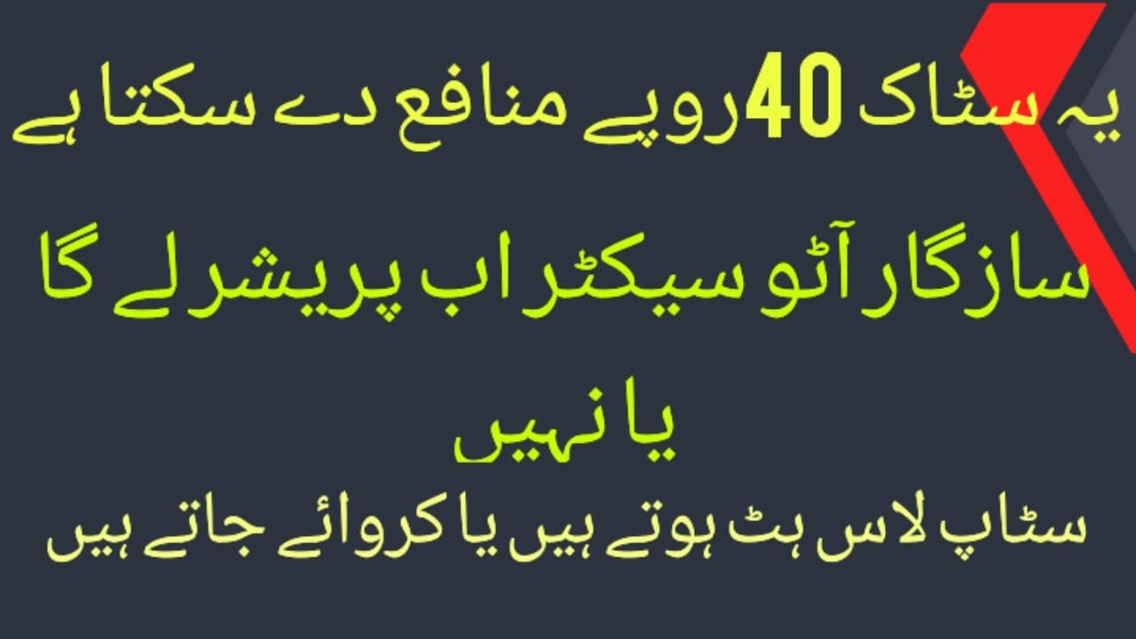 10324 PSX100 Buy Call For Monday SAZEW Impact Auto Sector Next