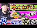 【ハーモニカ/吹き方】『ゆめまぼろし/ゆず』SEES/PEOPLE/イントロ/ブルースハープ