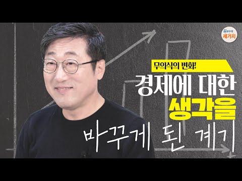   경제에 대한 생각 방법 호모 이코노미쿠스 착한 경제인이 되는 법 돈 행복 경쟁 협력 김교수의 추천도서 100권 4