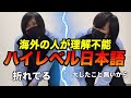 海外の人には理解不能な日本語あるある「骨折れたわ」#Shorts