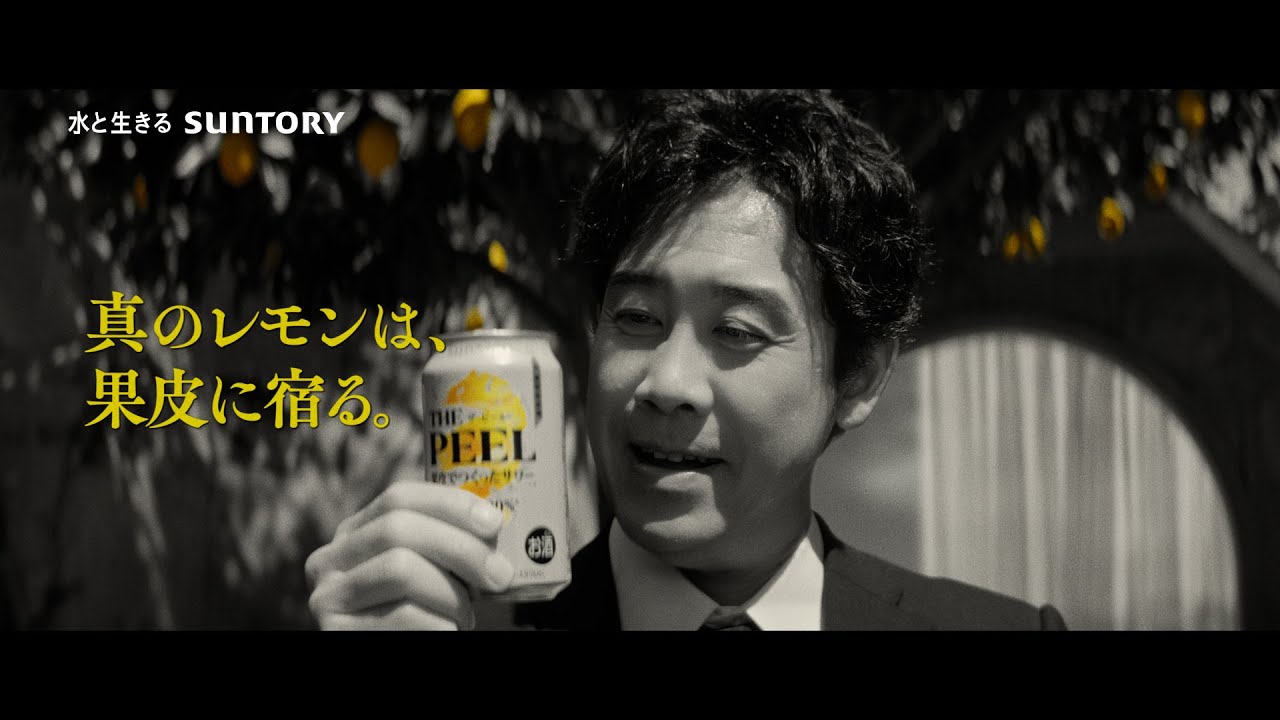 果皮から生まれたレモンピールサワー THE PEEL（ザ・ピール） | サントリー