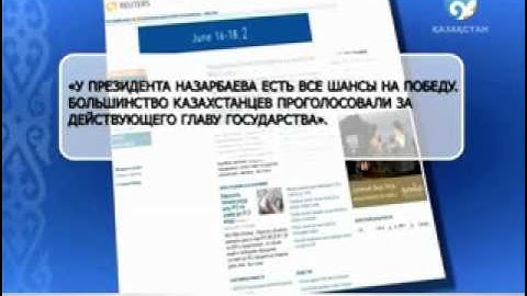 Мировые СМИ о выборах в РК