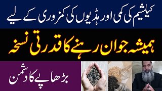 Hamesha Jawan Rehne Ka Nuskha | Calcium ki kami ka ilaj | Til ke Fayde | Sesame Seeds in Urdu