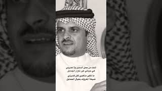 شلت من حمل السنين ولا عسرني .. حمد السعيد