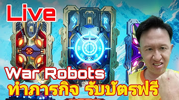 ทำภารกิจ รับบัตรฟรี War Robots #warrobots #rungch