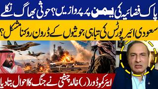 Pakistan Air Force in Yemen? Saudi Airports Under Attack | Air Commodore (R) Khalid Chishti