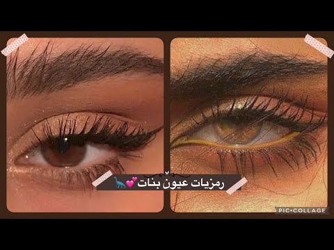 رمزيات عيون صور عيون عيون بروفايل عيون كيوت صور عيون