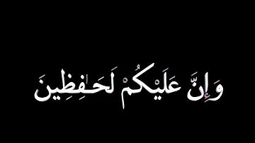 #كرومات شاشة سوداء - جزء عم - سورة الانفطار - #القارئ اسلام صبحي