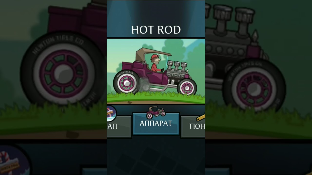 топ 2 авто в хилл климб для фарма монет