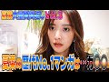 【第3弾】夏菜がもらった質問にドンドン答えていきます