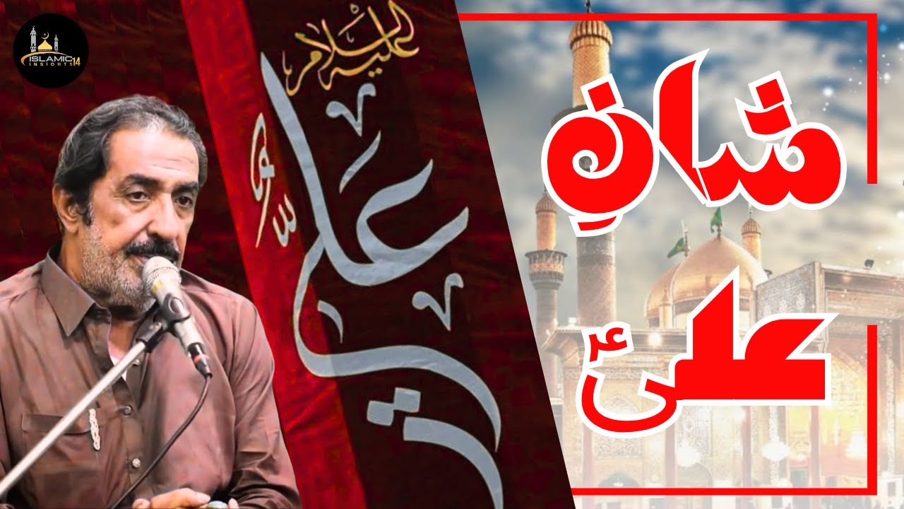 Shan e ALi Maula a.s | شانِ  علیؑ | Munkir e Wilayat | Allama Ghazanfar Abbas Tonsvi