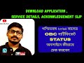 How to Check OBC Certificate Status Online West Bengal 2025- OBC Caste Certificate Status Check