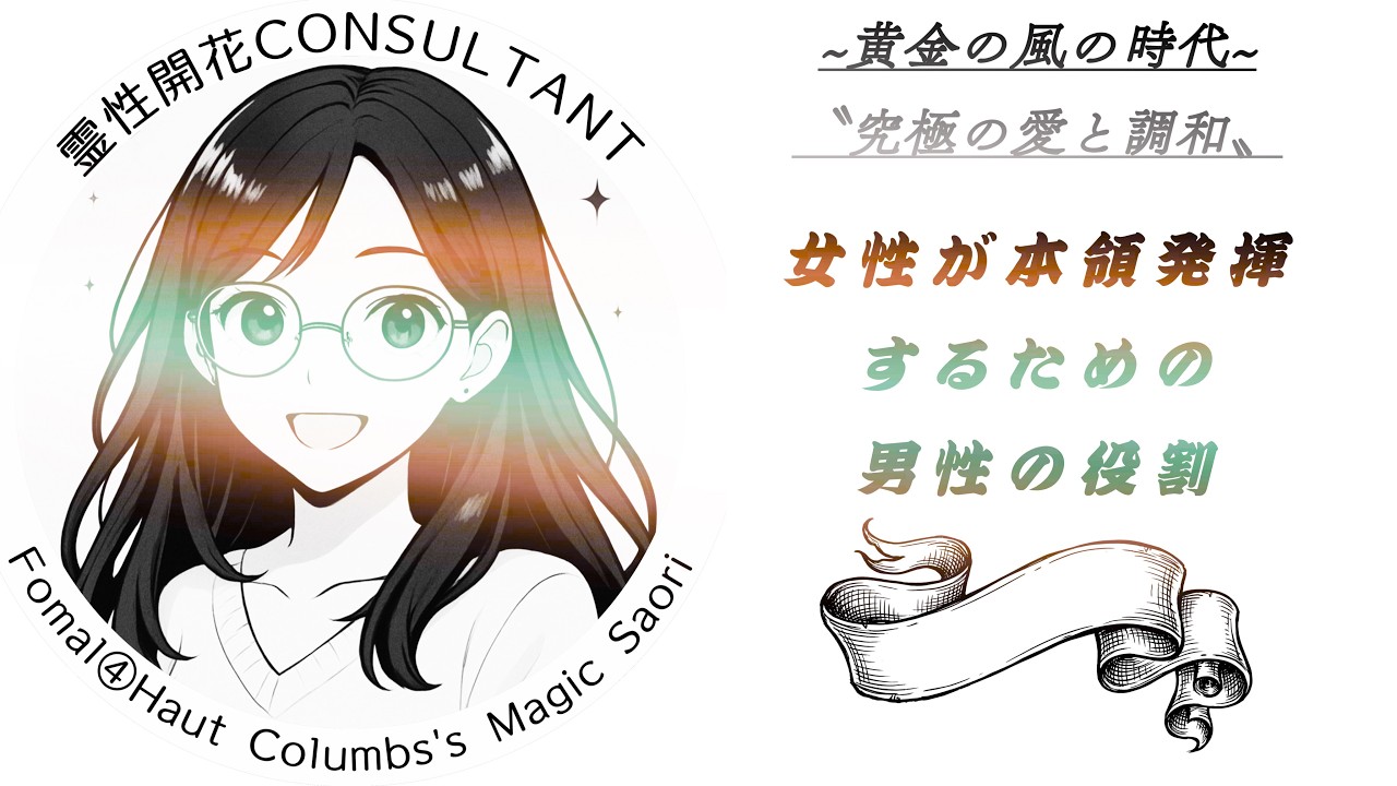 【超重要】「あなたは花です」～女性が本当に花を咲かせて輝くために必要なこと～