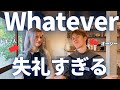 絶対にそのまま使っちゃダメ！"Whatever"の正しい使い方