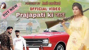 New Prajapati Song || प्रजापति की जात || Trailer Video || Part - 2 || kumhar प्रजापति