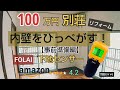 【別荘DIY #5】内壁をひっぺがす！【事前準備編】／貯めた小遣い100万円で築41年190坪土地付き別荘買った！