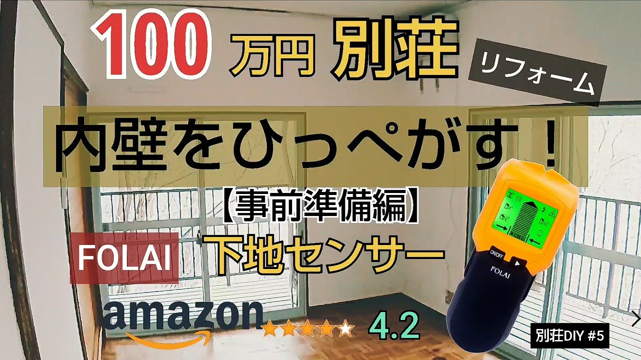 別荘diy 5 内壁をひっぺがす 事前準備編 貯めた小遣い100万円で築41年190坪土地付き別荘買った Youtube 別荘diy 5 内壁をひっぺがす 事前準備編 貯めた小遣い100万円で築41年190坪土地付き別荘買った Youtube