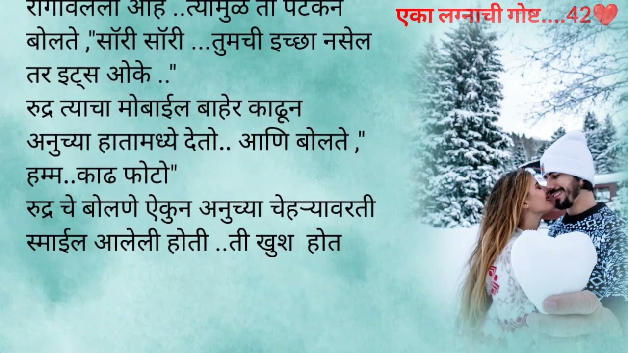 रुद्र गेला अनुला घेऊन चक्क मनाली फिरायला | एका लग्नाची गोष्ट | Episode 42 | मराठी प्रेमकथा