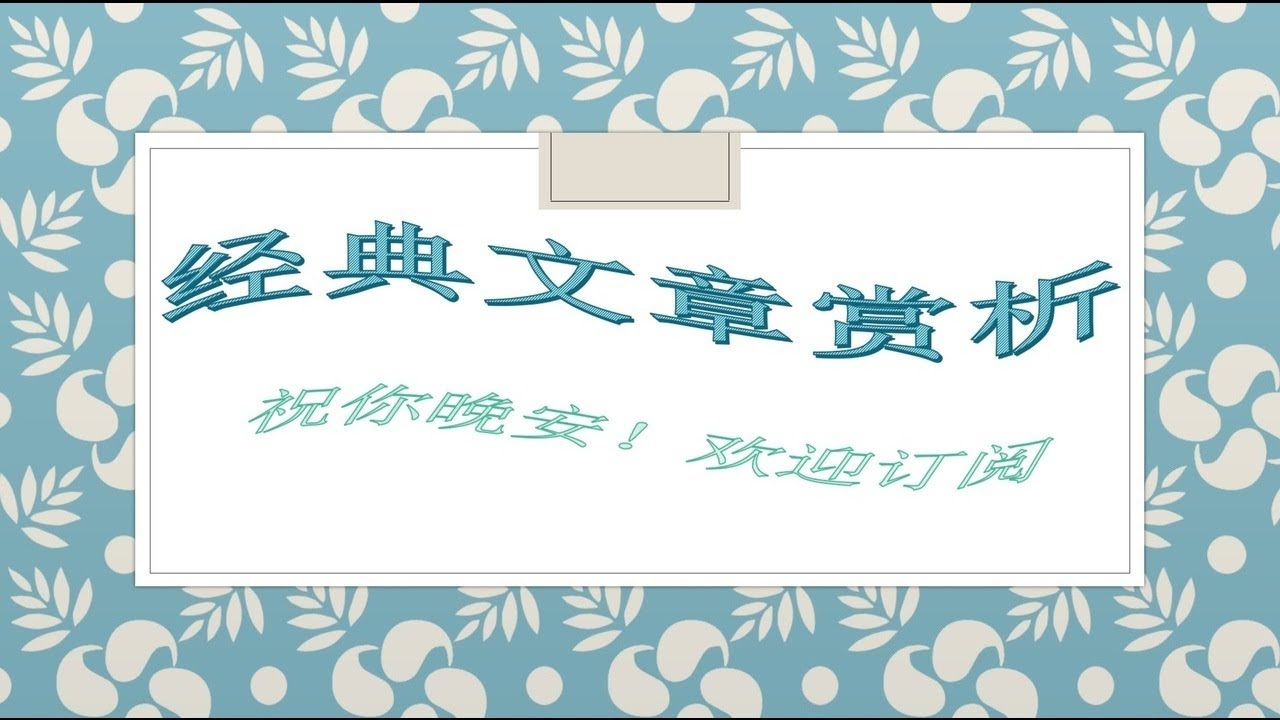 Watch 321易经--做最好的自己,才能碰见最好的别人 on YouTube Watch 321易经--做最好的自己,才能碰见最好的别人 on YouTube