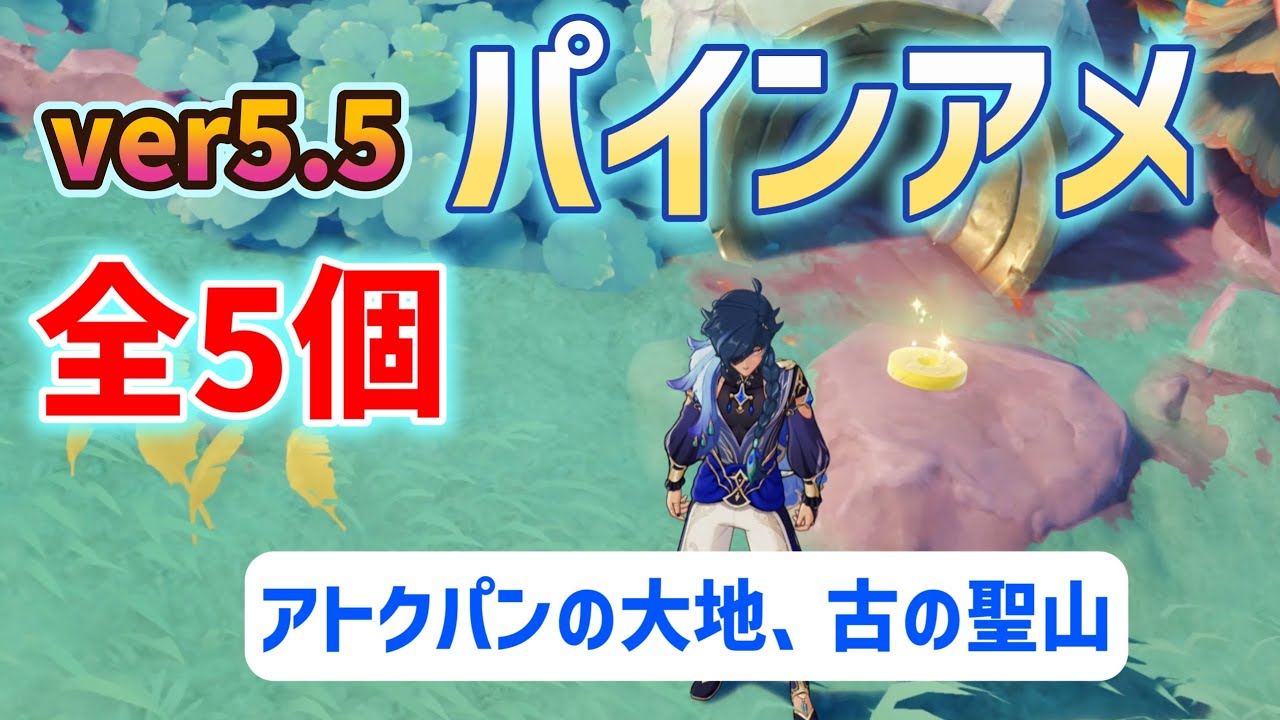 Ver.5.5 additional Pineapple Candy 