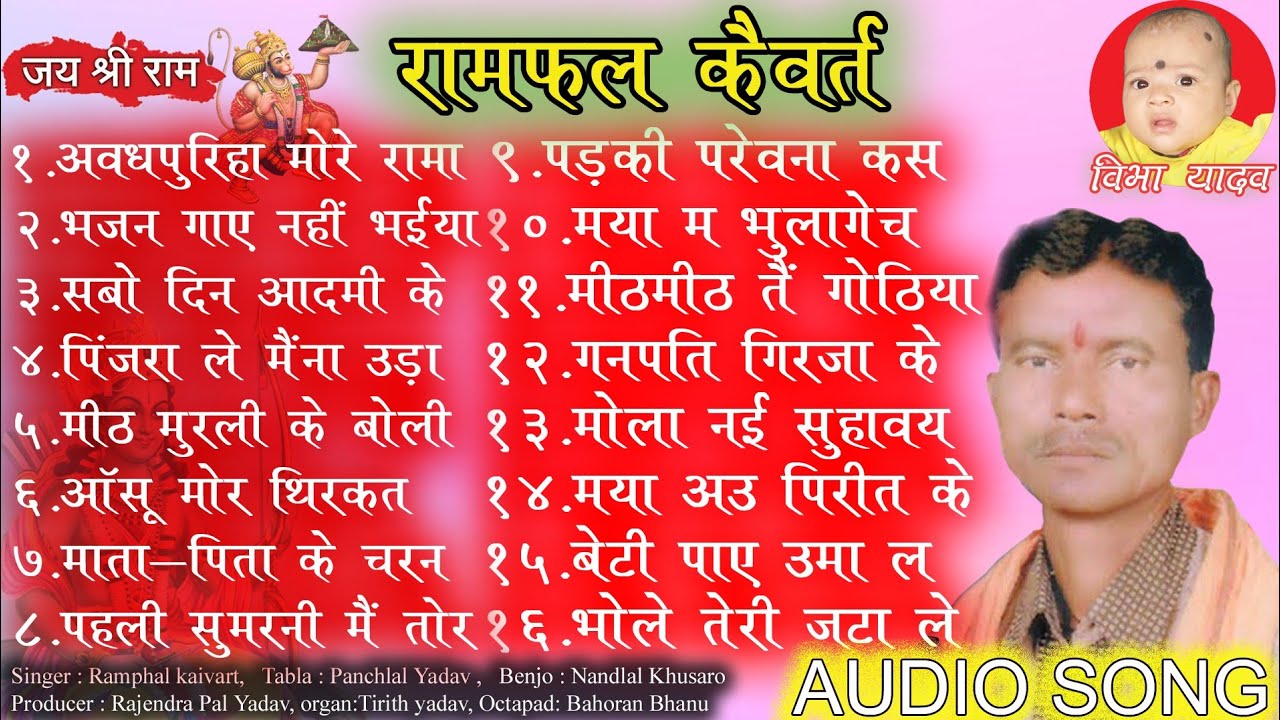 रामफल कैवर्त//रामायण गीत//RAMPHAL KAIVART CGSONG //Nonstop song