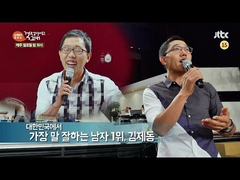 김제동의 톡투유 67회 예고편