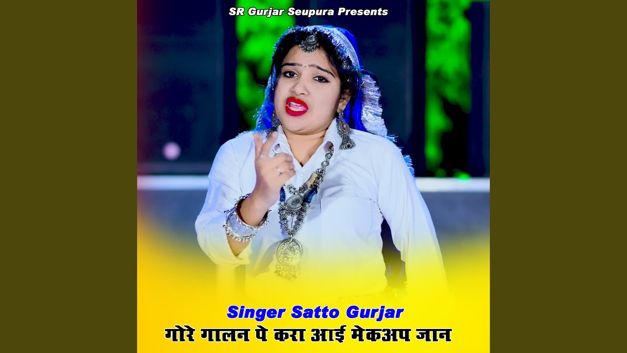 गोरे गालन पे करा आई मेकअप जान