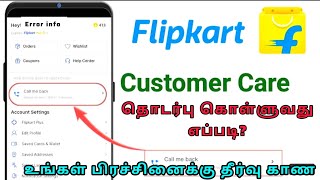 How to contact Flipkart customer care service | Flipkart customer care number tamil 2023| Error info