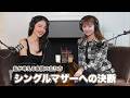 【Podcast22】愛沢えみり｜一般人から歌舞伎町No.１キャバ嬢へ。そして母となった今の私。