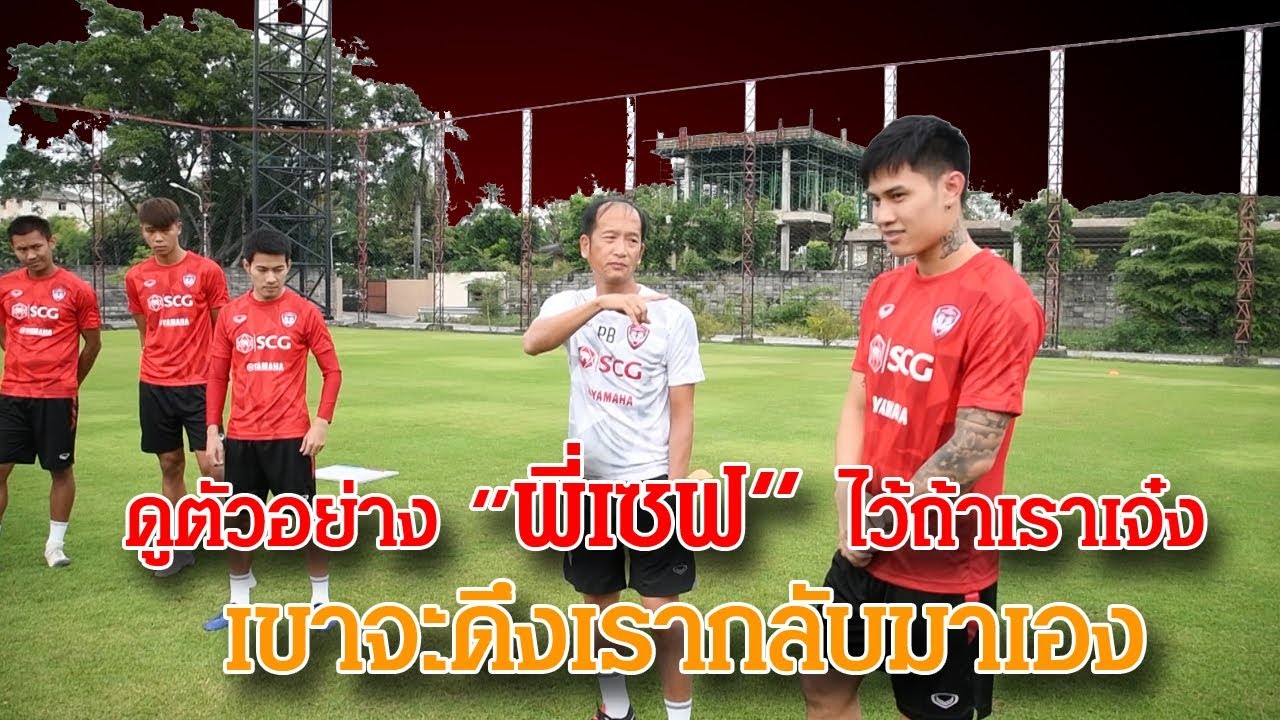อยากให้น้องๆดูพี่เซฟเป็นตัวอย่าง ไม่ว่าจะถูกโยกไปไหนถ้าเราเก่งจริงเขาจะดึงเรากลับมา official travel center