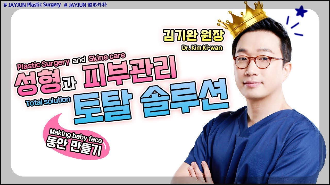 [Phẫu thuật thẩm mỹ và da Jayjun] ENG.JPN Giải pháp toàn diện tư vấn 'phẫu thuật thẩm mỹ' và 'chăm sóc da' phù hợp với bạn!!
