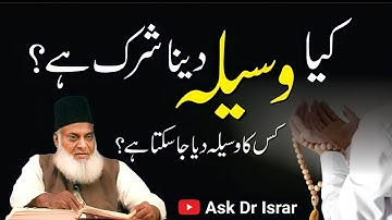 Kya Waseela Dana Shirk Hai ? | Dr. Israr Ahmed R.A | Question Answer | Beautiful Bayan