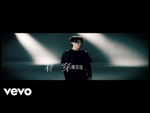 陳奕迅 - 看穿