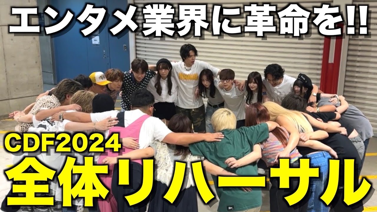 コムドット ゆうま CDF2023セット Creator Dream Fes ～produced by Com.～ コムドット初