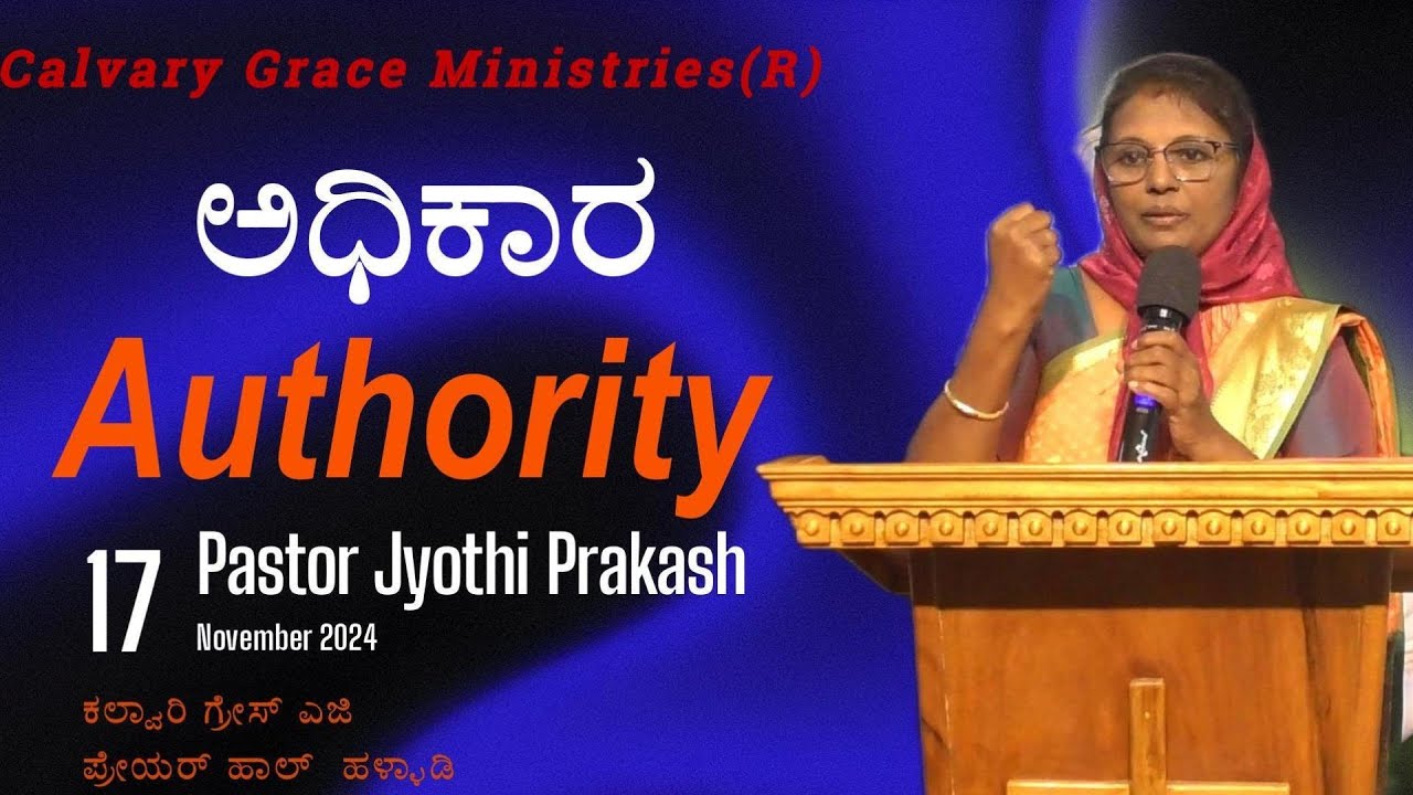 ಅಧಿಕಾರ || Authority || Pastor Jyothi Prakash