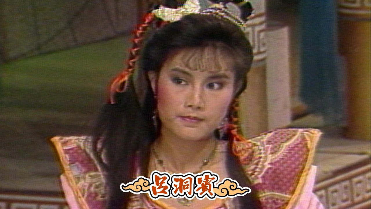 閩南語連續劇－呂洞賓 第 28 集