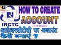 How to #Create a #IRCTC #Account || IRCTC पर अकाउंट कैसे बनाएं||