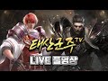 🔴[Rec] 린저씨 태산 버서커 시작합니다 | 로스트아크 | 리니지 리마스터 | 9월 4일 LIVE