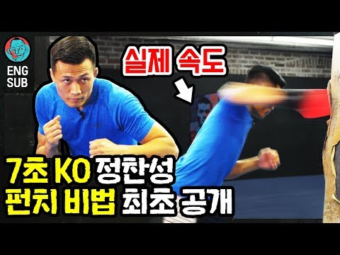 One punch man KZ&rsquo;s punching techniques [Korean Zombie Chan Sung Jung]