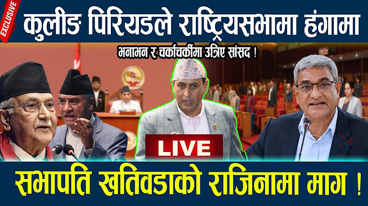 🔴LIVE:कुलीङ पिरियडले राष्ट्रसभामा हंगामा,सभापति खतिवडाको राजिनामा माग ! Rashtriya sabha live