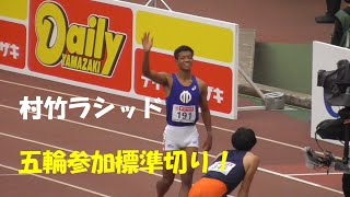 村竹ラシッドが五輪標準切り！予選＿全組/男子110mH 日本