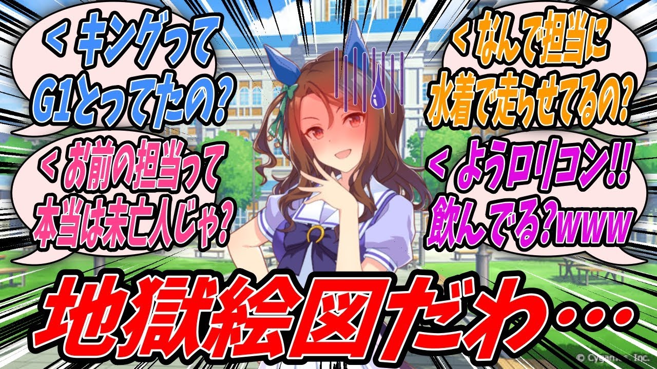 【ウマ娘】『酒も入ったせいか愚痴や嫉妬などが飛び交うトレーナーが参加してきた懇親会とは名ばかりのトレーナー懇親会のビデオを見るキングヘイロー』【Uma Musume】