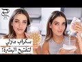 روتين نضارة البشرة خطوات بسيطة لبشرة متوهجة وطبيعية مع نجلا مسعد 