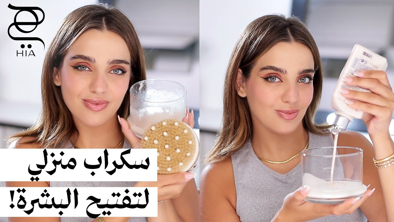 روتين نضارة البشرة ✨ خطوات بسيطة لبشرة متوهجة وطبيعية مع نجلا مسعد