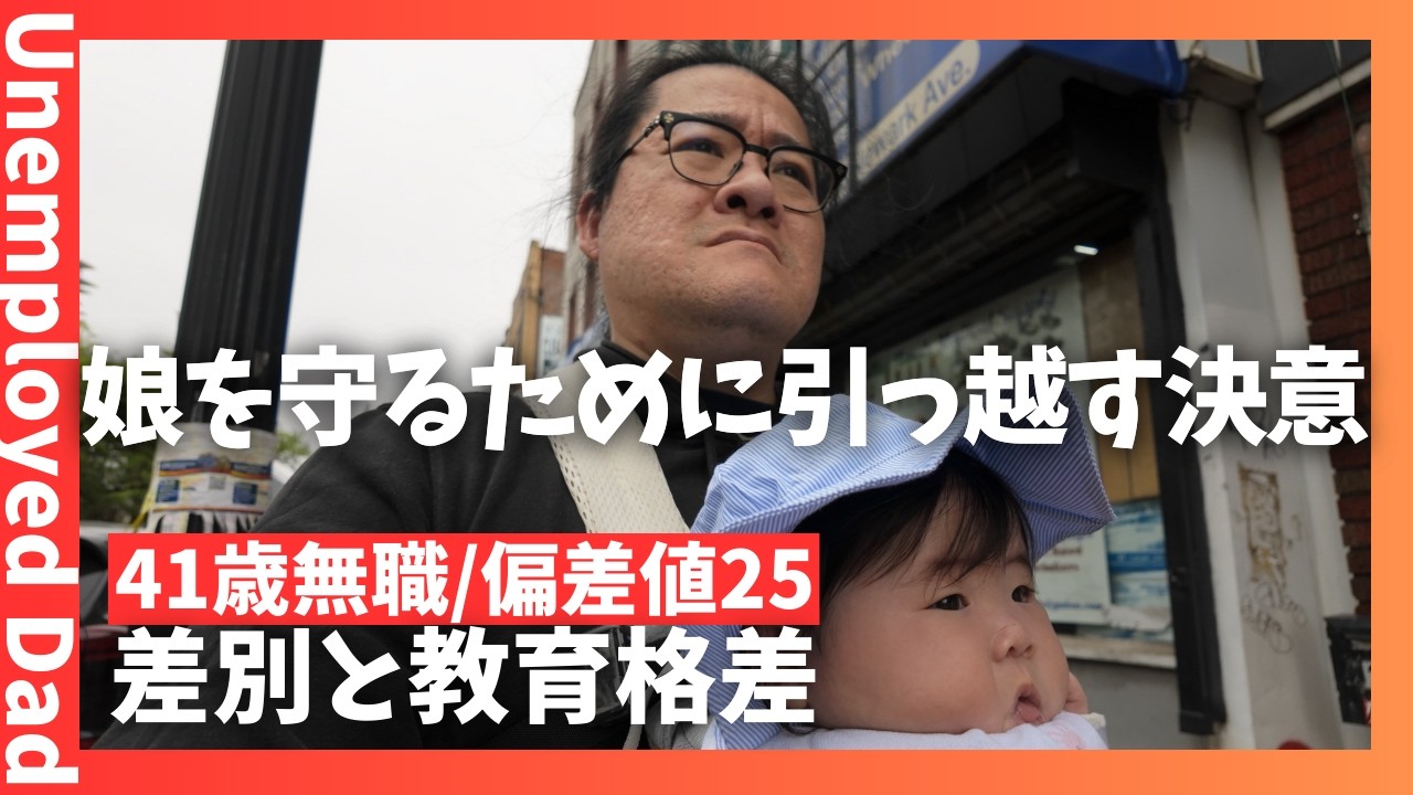 They Told Me “No Asians” | A Jobless Dad Faces Reality in New Jersey｜EP122