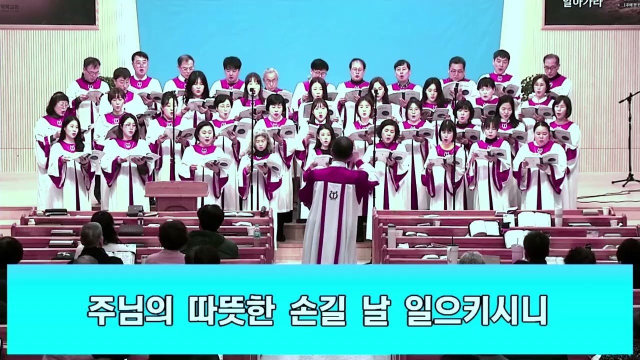 그 빛 가운데 서리라 - 약목교회 시온찬양대 